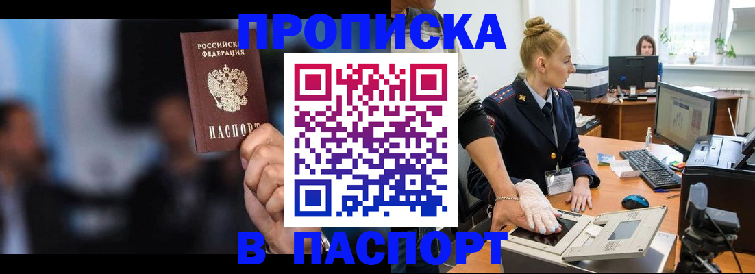 временная регистрация законно в Мелеузе