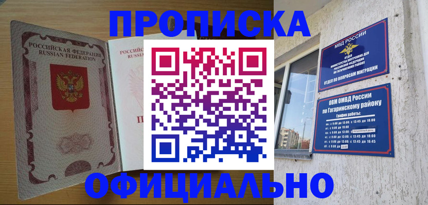 прописка штамп в Мелеузе