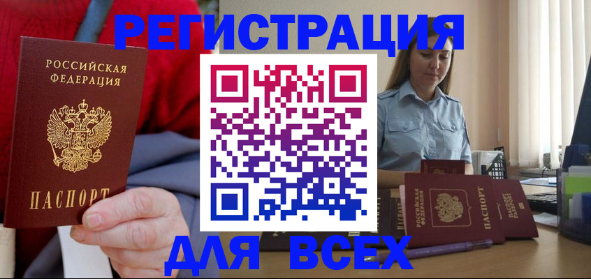 временная регистрация законно в Мелеузе