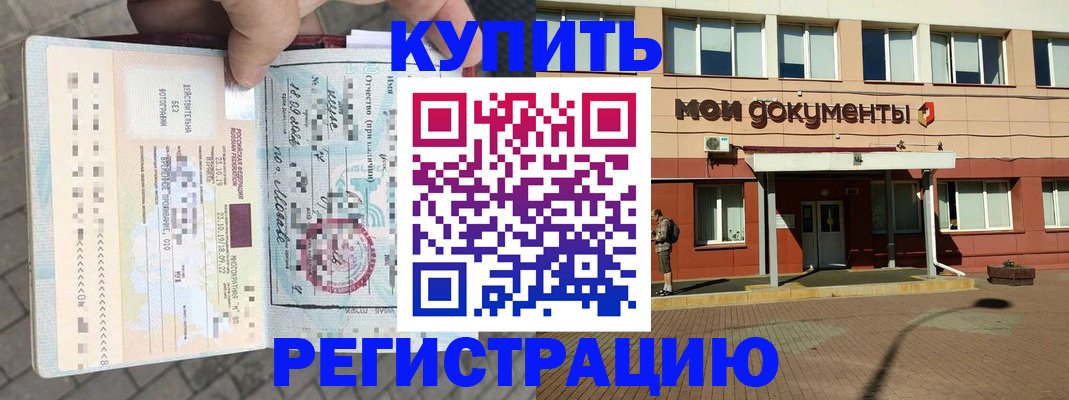 временная регистрация 2025 в Мелеузе
