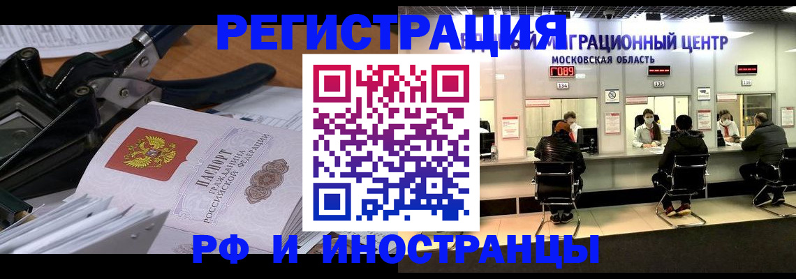 прописка регистрация в Мелеузе